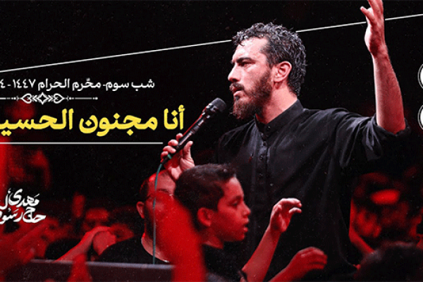 انا مجنون الحسین